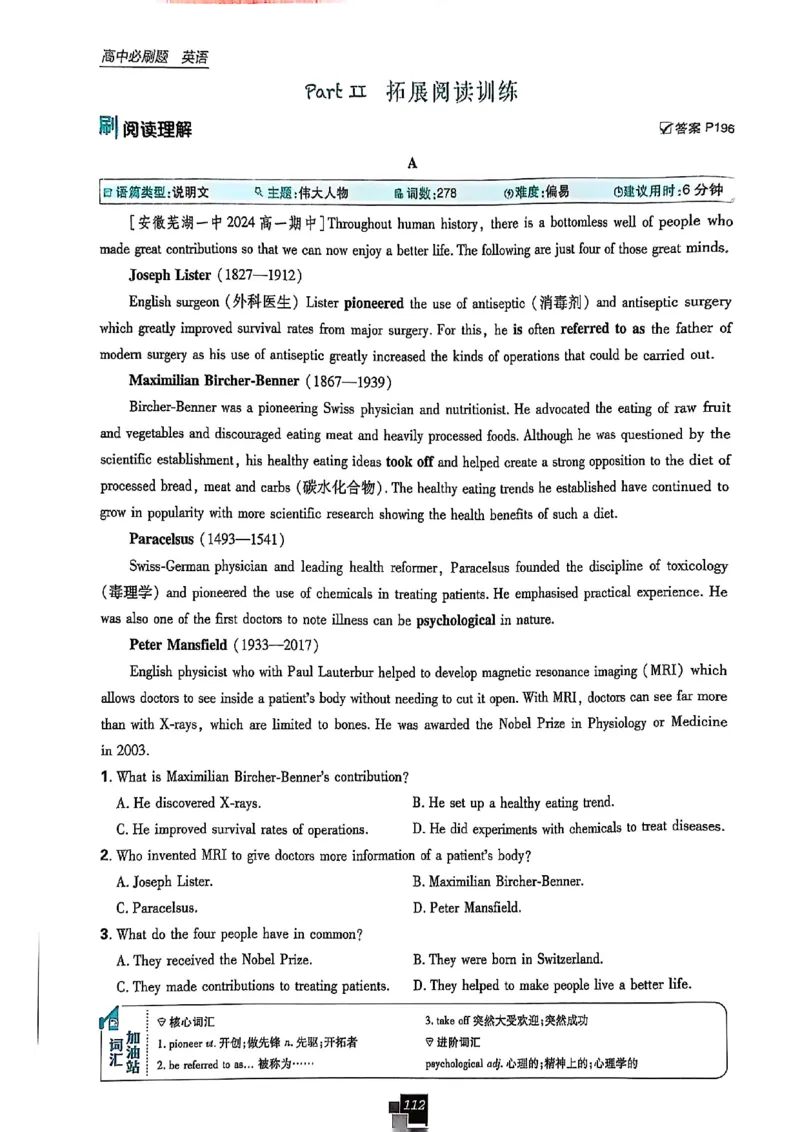 高中必刷题（高一上）_2026版高中必刷题_英语_2026版高中必刷题英语《北师大》_2026版高中必刷题北师大必修12