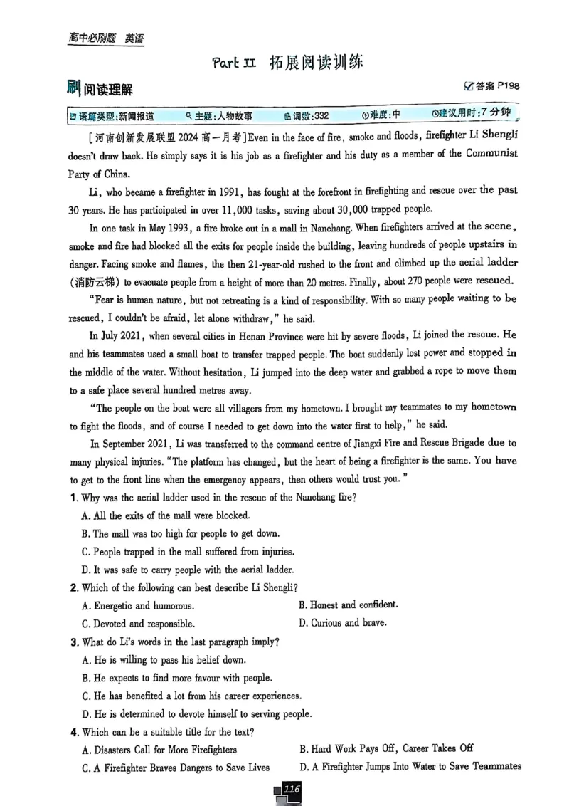 高中必刷题（高一上）_2026版高中必刷题_英语_2026版高中必刷题英语《北师大》_2026版高中必刷题北师大必修12
