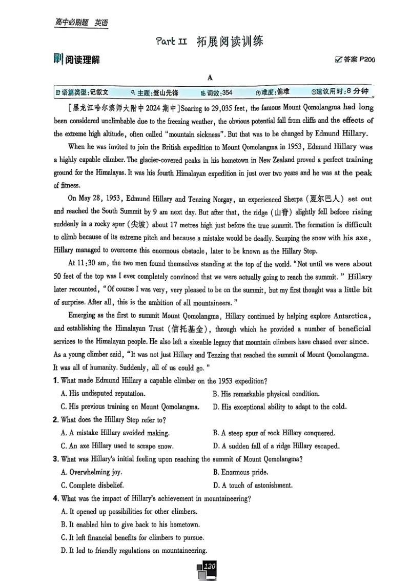 高中必刷题（高一上）_2026版高中必刷题_英语_2026版高中必刷题英语《北师大》_2026版高中必刷题北师大必修12