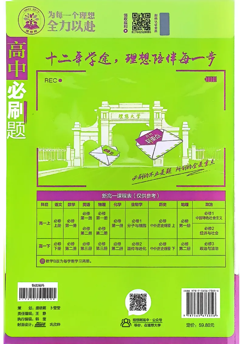 高中必刷题（高一上）_2026版高中必刷题_英语_2026版高中必刷题英语《北师大》_2026版高中必刷题北师大必修12