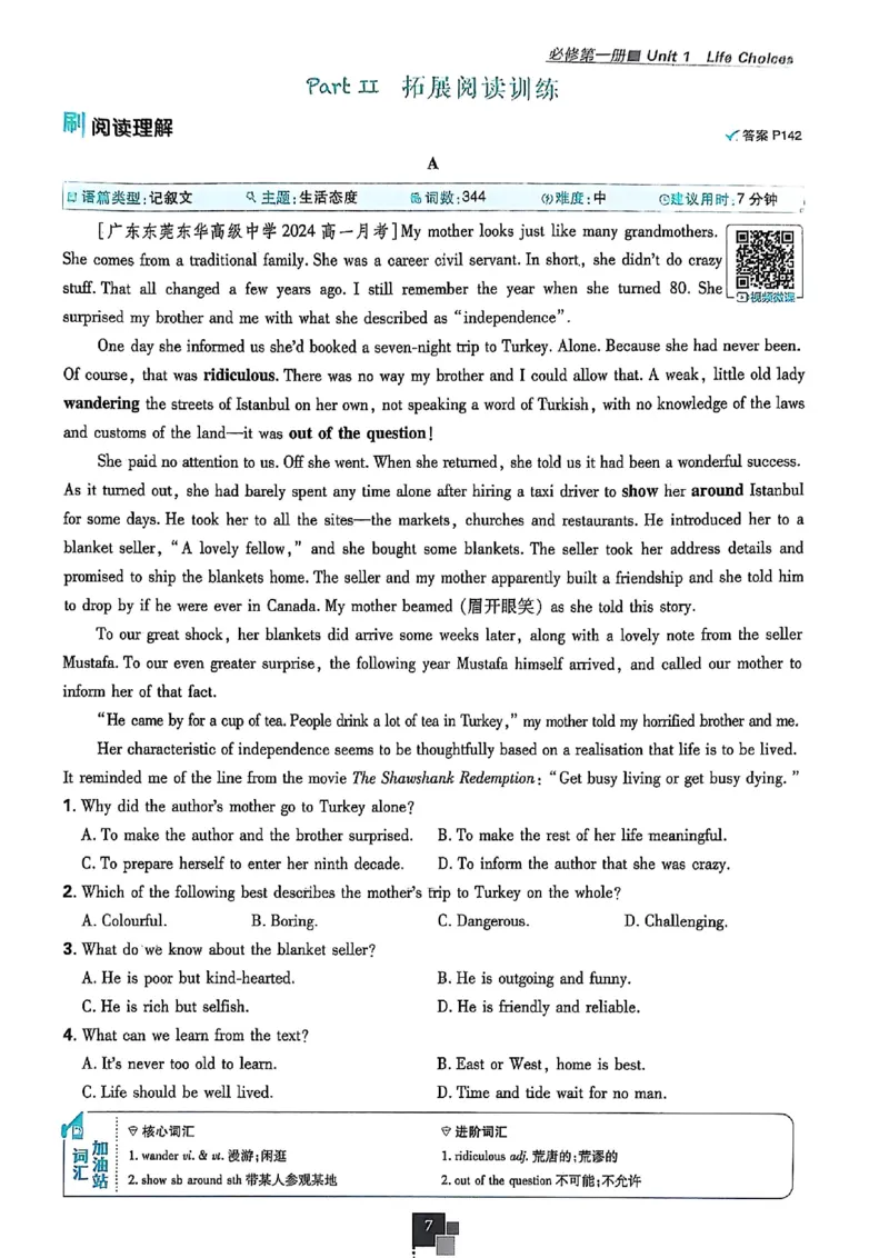 高中必刷题（高一上）_2026版高中必刷题_英语_2026版高中必刷题英语《北师大》_2026版高中必刷题北师大必修12