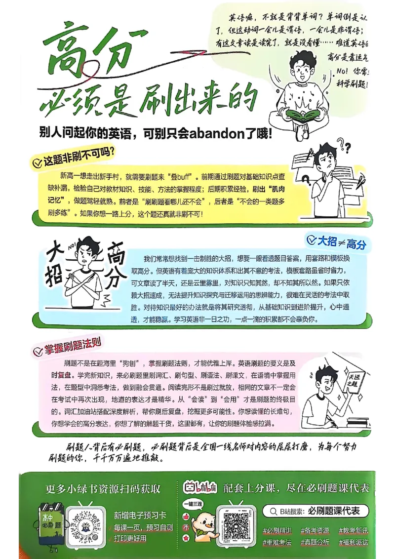 高中必刷题（高一上）_2026版高中必刷题_英语_2026版高中必刷题英语《北师大》_2026版高中必刷题北师大必修12