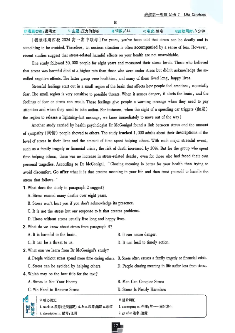 高中必刷题（高一上）_2026版高中必刷题_英语_2026版高中必刷题英语《北师大》_2026版高中必刷题北师大必修12