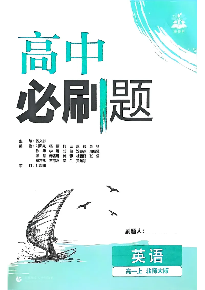 高中必刷题（高一上）_2026版高中必刷题_英语_2026版高中必刷题英语《北师大》_2026版高中必刷题北师大必修12