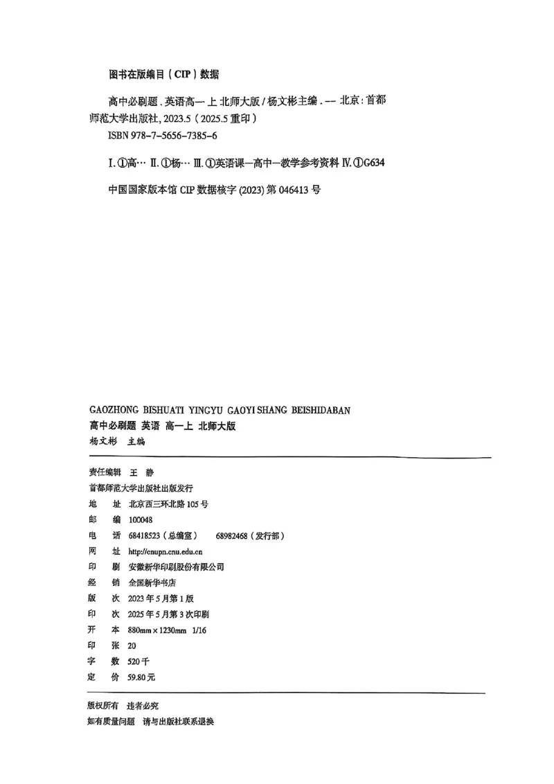 高中必刷题（高一上）_2026版高中必刷题_英语_2026版高中必刷题英语《北师大》_2026版高中必刷题北师大必修12