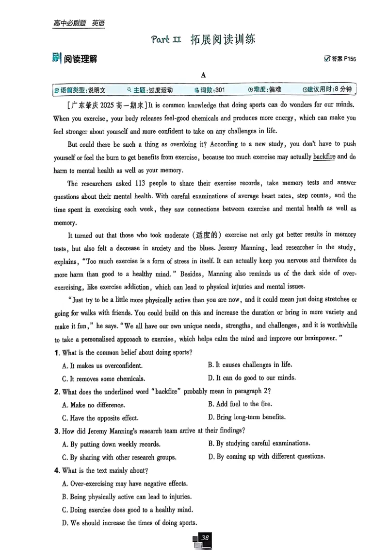 高中必刷题（高一上）_2026版高中必刷题_英语_2026版高中必刷题英语《北师大》_2026版高中必刷题北师大必修12