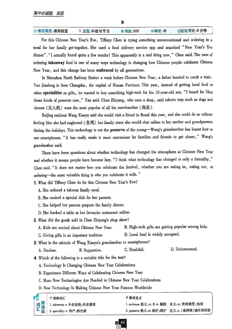 高中必刷题（高一上）_2026版高中必刷题_英语_2026版高中必刷题英语《北师大》_2026版高中必刷题北师大必修12