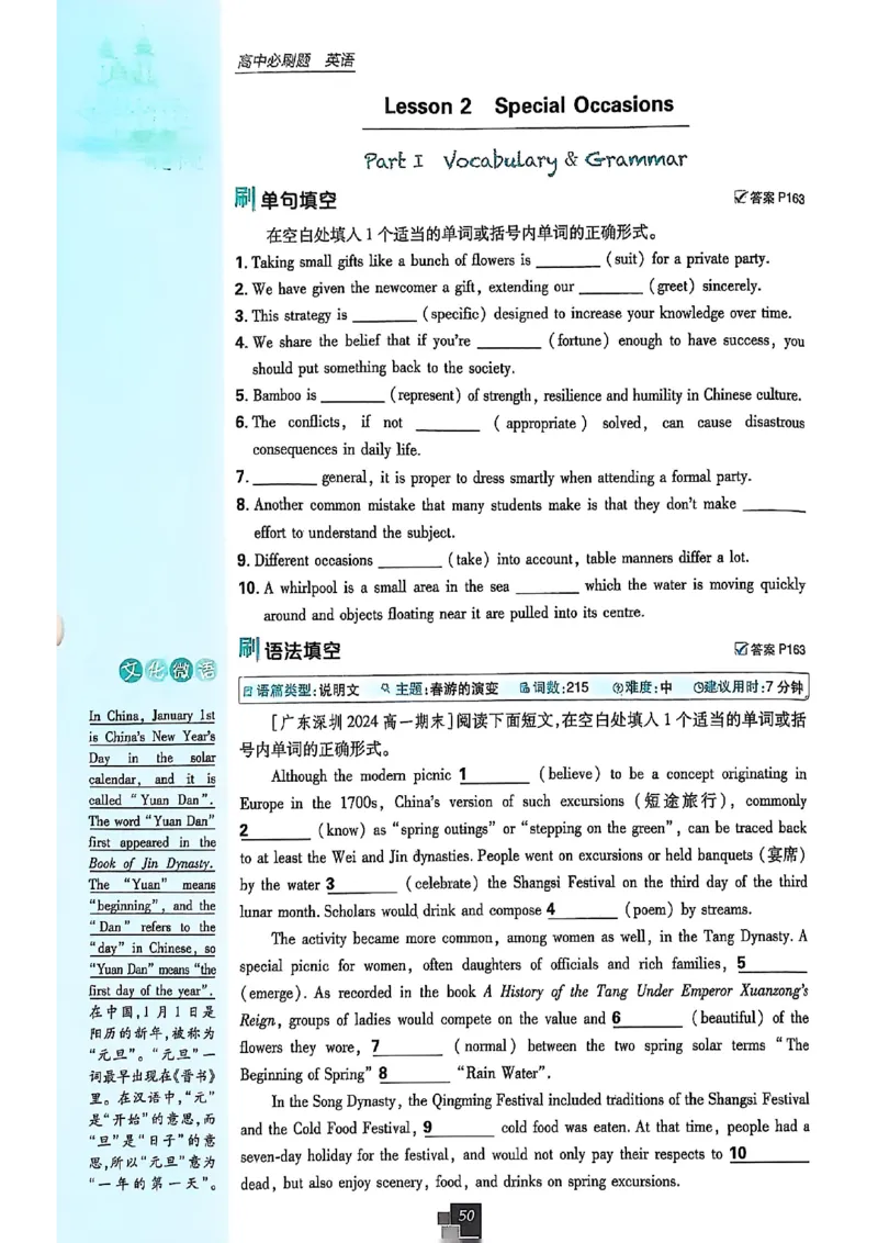 高中必刷题（高一上）_2026版高中必刷题_英语_2026版高中必刷题英语《北师大》_2026版高中必刷题北师大必修12