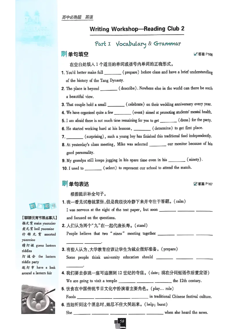 高中必刷题（高一上）_2026版高中必刷题_英语_2026版高中必刷题英语《北师大》_2026版高中必刷题北师大必修12