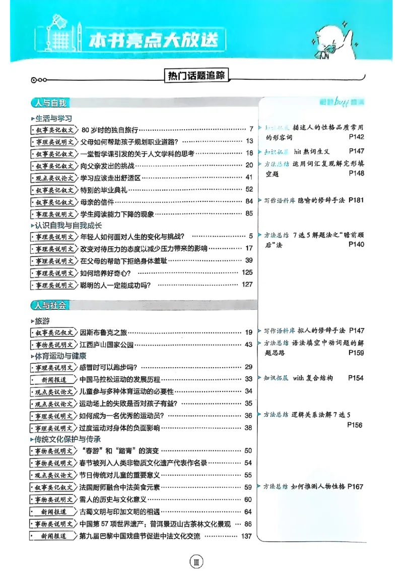 高中必刷题（高一上）_2026版高中必刷题_英语_2026版高中必刷题英语《北师大》_2026版高中必刷题北师大必修12
