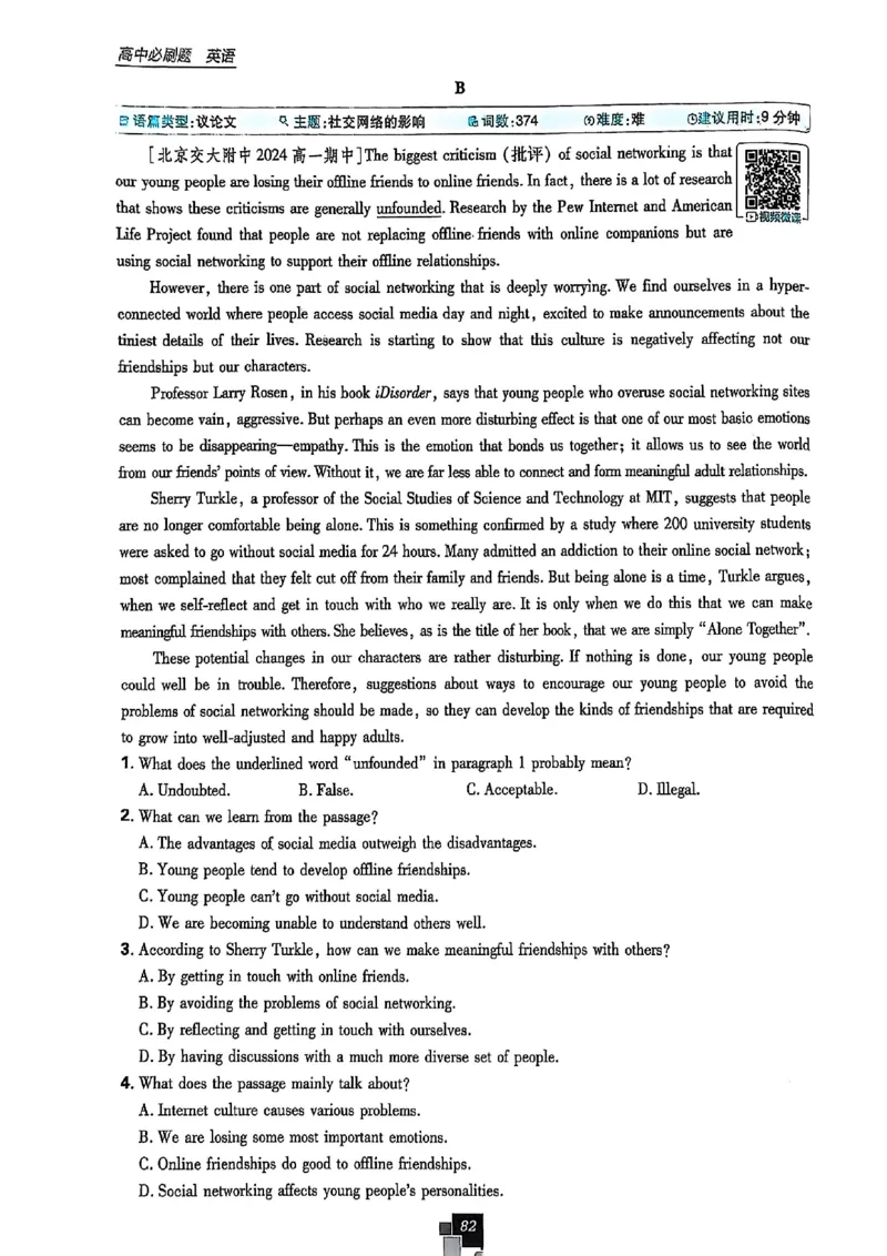 高中必刷题（高一上）_2026版高中必刷题_英语_2026版高中必刷题英语《北师大》_2026版高中必刷题北师大必修12