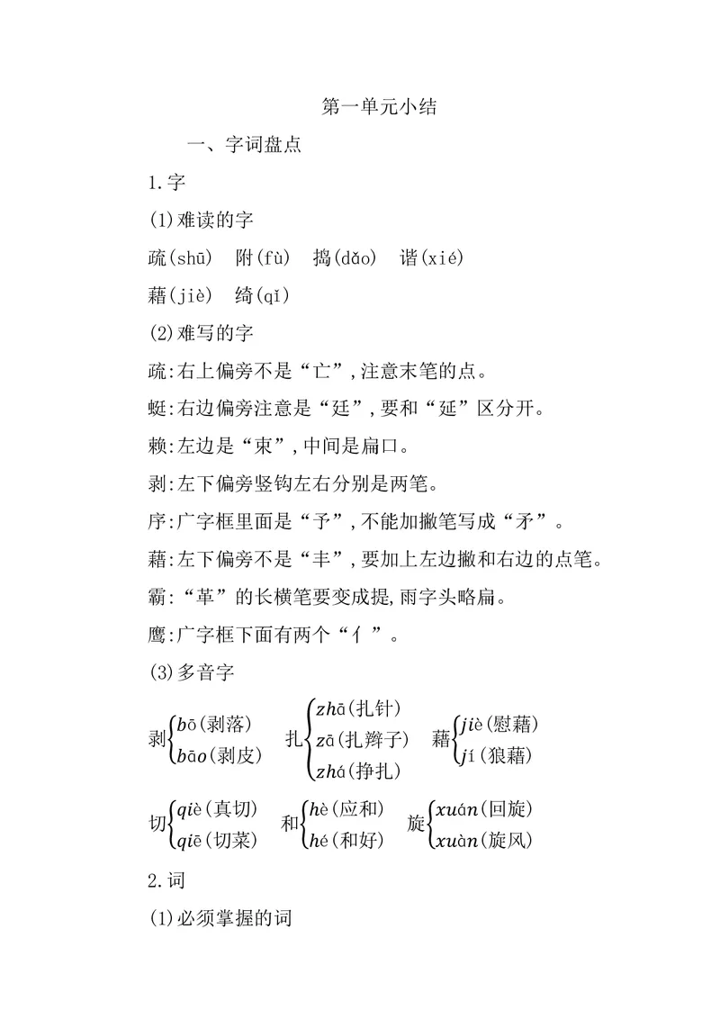 四年级下册语文部编版知识要点汇总_小学1-6年级全部试卷_语文_四年级_3-9-2、小学四年级语文下册_3-9-2-1、复习、知识点、归纳汇总_部编（人教）版