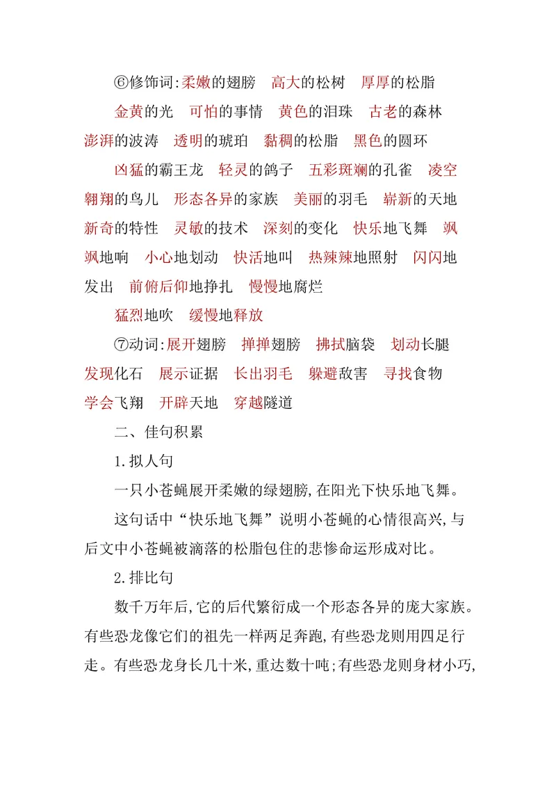 四年级下册语文部编版知识要点汇总_小学1-6年级全部试卷_语文_四年级_3-9-2、小学四年级语文下册_3-9-2-1、复习、知识点、归纳汇总_部编（人教）版