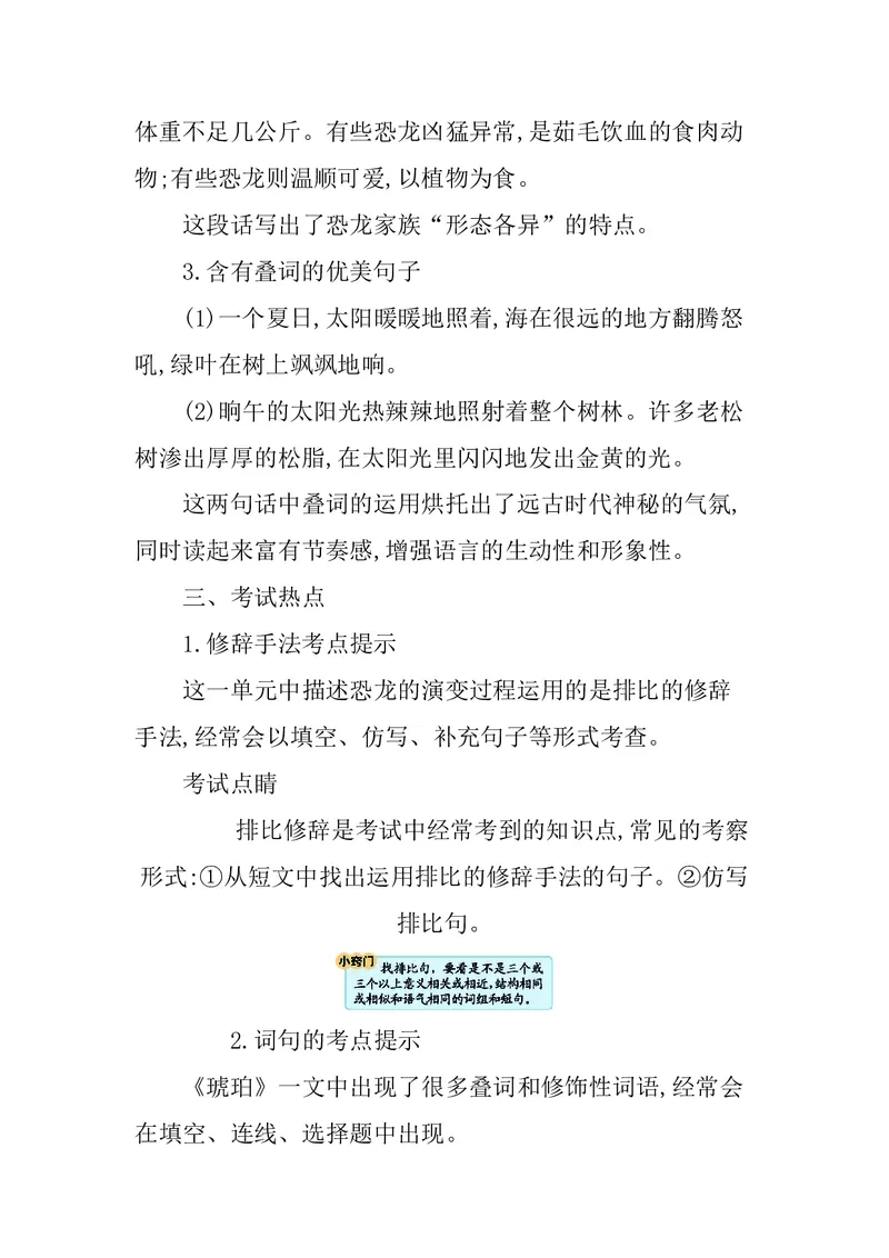 四年级下册语文部编版知识要点汇总_小学1-6年级全部试卷_语文_四年级_3-9-2、小学四年级语文下册_3-9-2-1、复习、知识点、归纳汇总_部编（人教）版