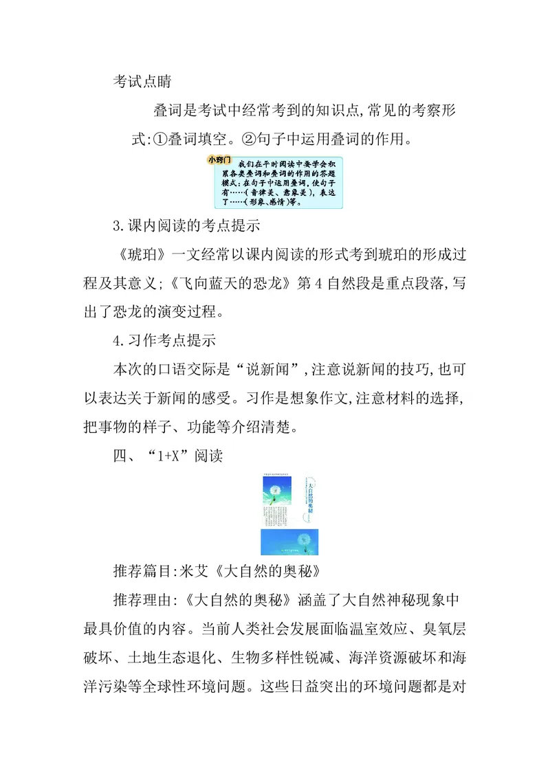 四年级下册语文部编版知识要点汇总_小学1-6年级全部试卷_语文_四年级_3-9-2、小学四年级语文下册_3-9-2-1、复习、知识点、归纳汇总_部编（人教）版