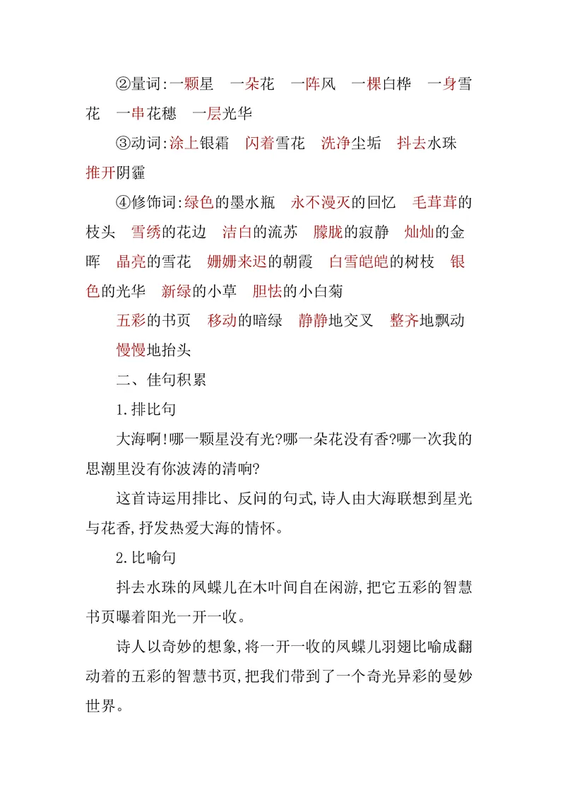 四年级下册语文部编版知识要点汇总_小学1-6年级全部试卷_语文_四年级_3-9-2、小学四年级语文下册_3-9-2-1、复习、知识点、归纳汇总_部编（人教）版