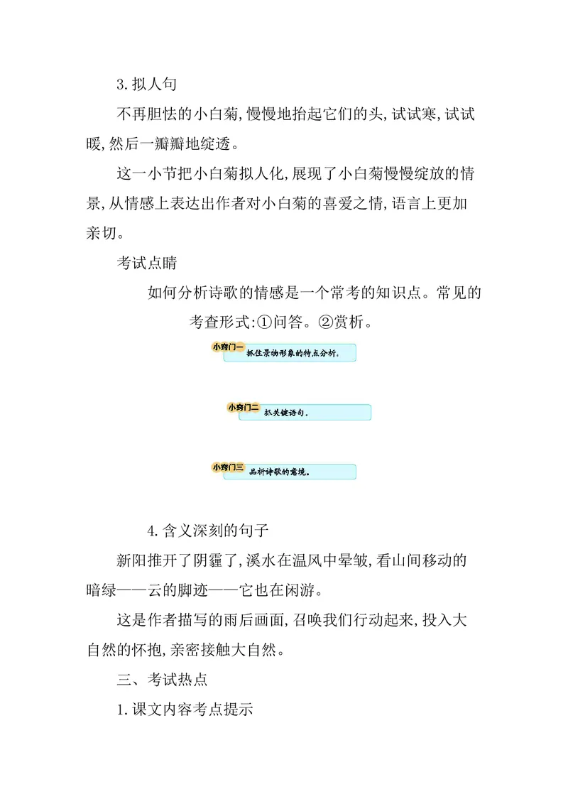 四年级下册语文部编版知识要点汇总_小学1-6年级全部试卷_语文_四年级_3-9-2、小学四年级语文下册_3-9-2-1、复习、知识点、归纳汇总_部编（人教）版
