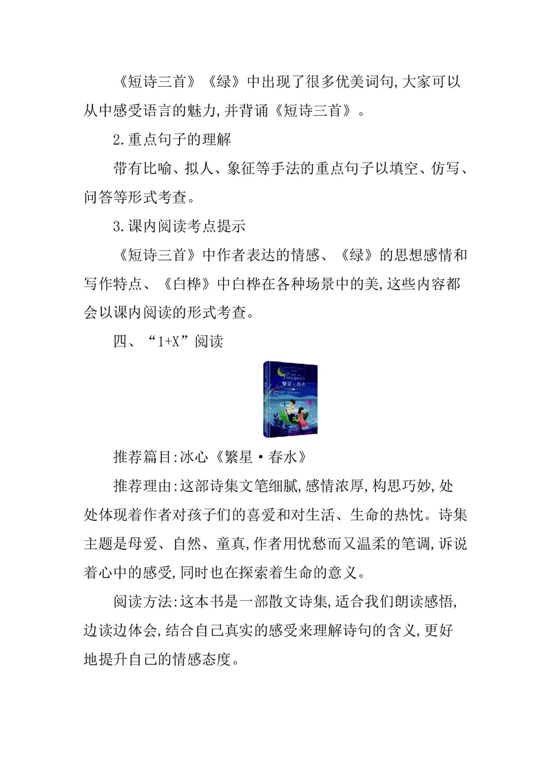 四年级下册语文部编版知识要点汇总_小学1-6年级全部试卷_语文_四年级_3-9-2、小学四年级语文下册_3-9-2-1、复习、知识点、归纳汇总_部编（人教）版