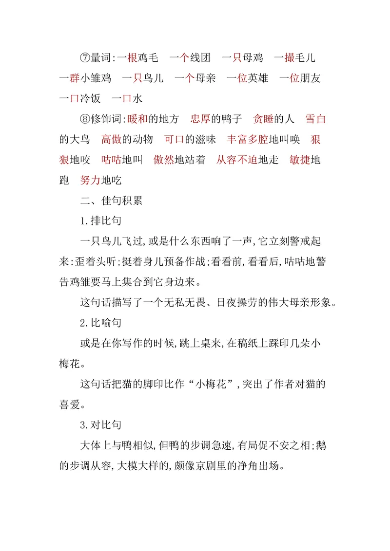 四年级下册语文部编版知识要点汇总_小学1-6年级全部试卷_语文_四年级_3-9-2、小学四年级语文下册_3-9-2-1、复习、知识点、归纳汇总_部编（人教）版