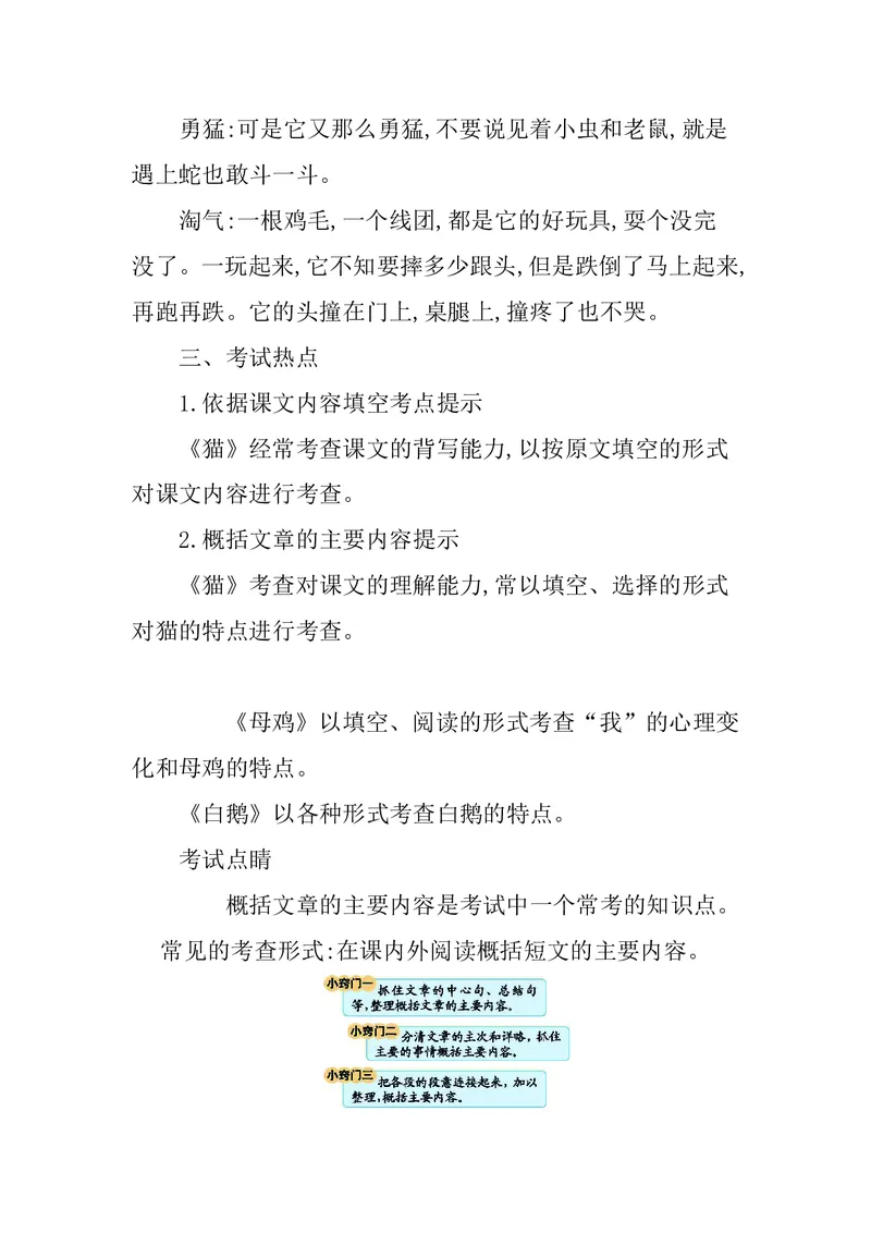 四年级下册语文部编版知识要点汇总_小学1-6年级全部试卷_语文_四年级_3-9-2、小学四年级语文下册_3-9-2-1、复习、知识点、归纳汇总_部编（人教）版