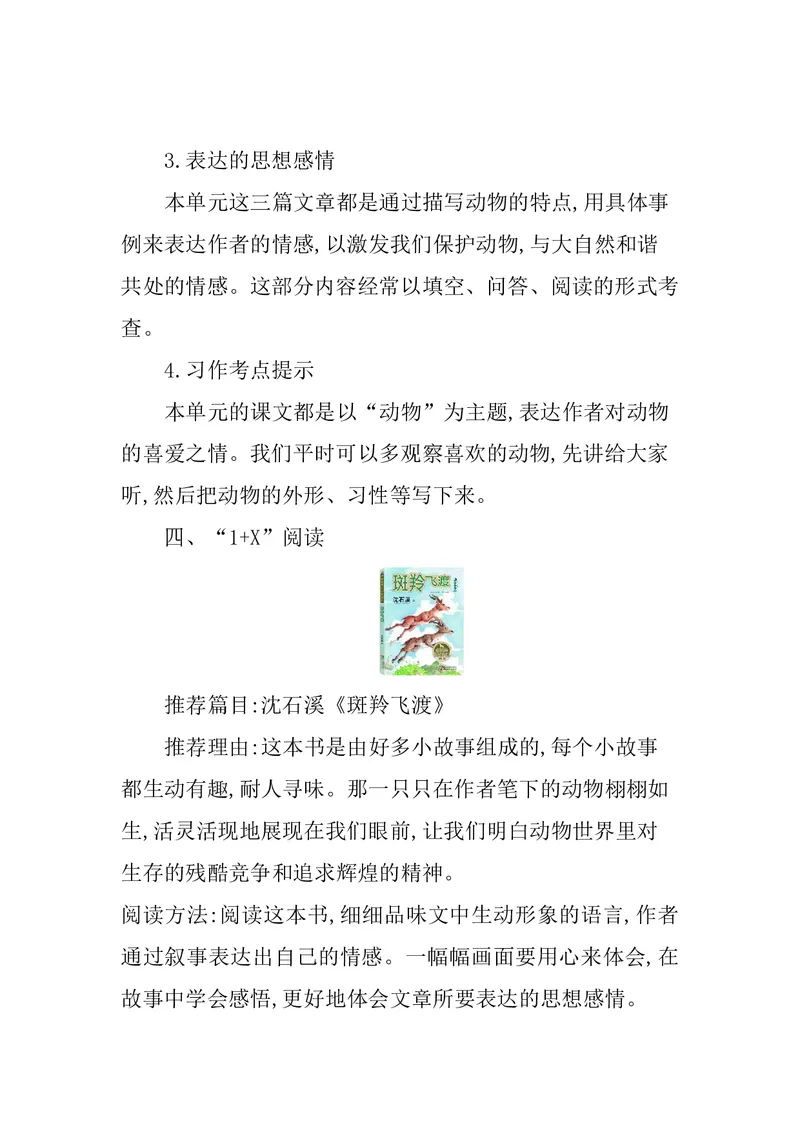 四年级下册语文部编版知识要点汇总_小学1-6年级全部试卷_语文_四年级_3-9-2、小学四年级语文下册_3-9-2-1、复习、知识点、归纳汇总_部编（人教）版