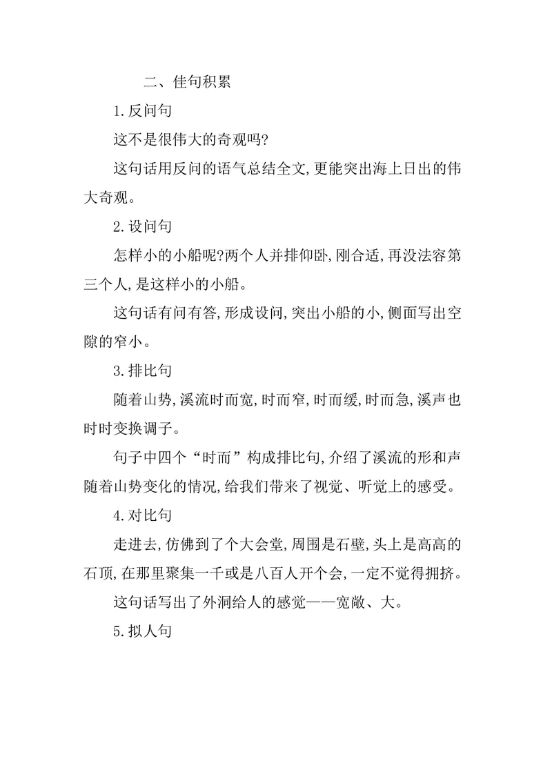 四年级下册语文部编版知识要点汇总_小学1-6年级全部试卷_语文_四年级_3-9-2、小学四年级语文下册_3-9-2-1、复习、知识点、归纳汇总_部编（人教）版