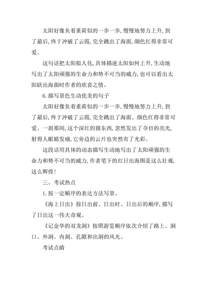 四年级下册语文部编版知识要点汇总_小学1-6年级全部试卷_语文_四年级_3-9-2、小学四年级语文下册_3-9-2-1、复习、知识点、归纳汇总_部编（人教）版