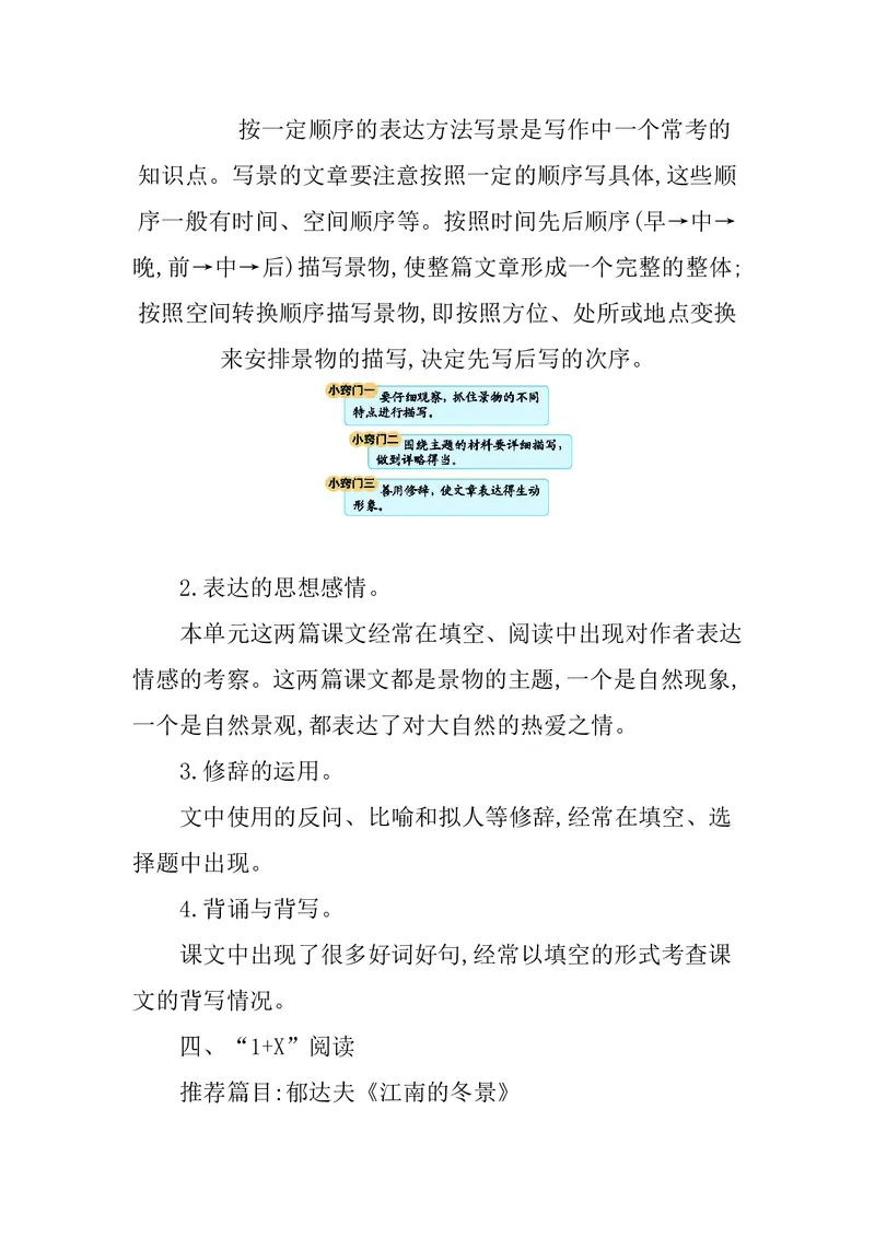 四年级下册语文部编版知识要点汇总_小学1-6年级全部试卷_语文_四年级_3-9-2、小学四年级语文下册_3-9-2-1、复习、知识点、归纳汇总_部编（人教）版