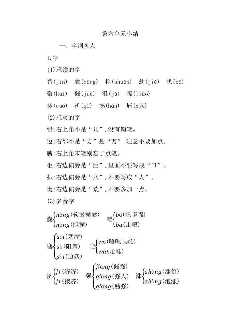 四年级下册语文部编版知识要点汇总_小学1-6年级全部试卷_语文_四年级_3-9-2、小学四年级语文下册_3-9-2-1、复习、知识点、归纳汇总_部编（人教）版