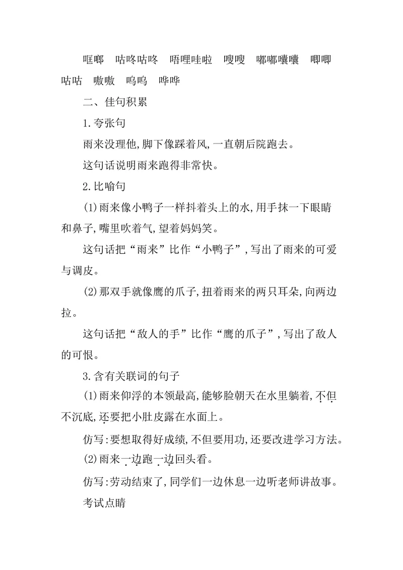 四年级下册语文部编版知识要点汇总_小学1-6年级全部试卷_语文_四年级_3-9-2、小学四年级语文下册_3-9-2-1、复习、知识点、归纳汇总_部编（人教）版