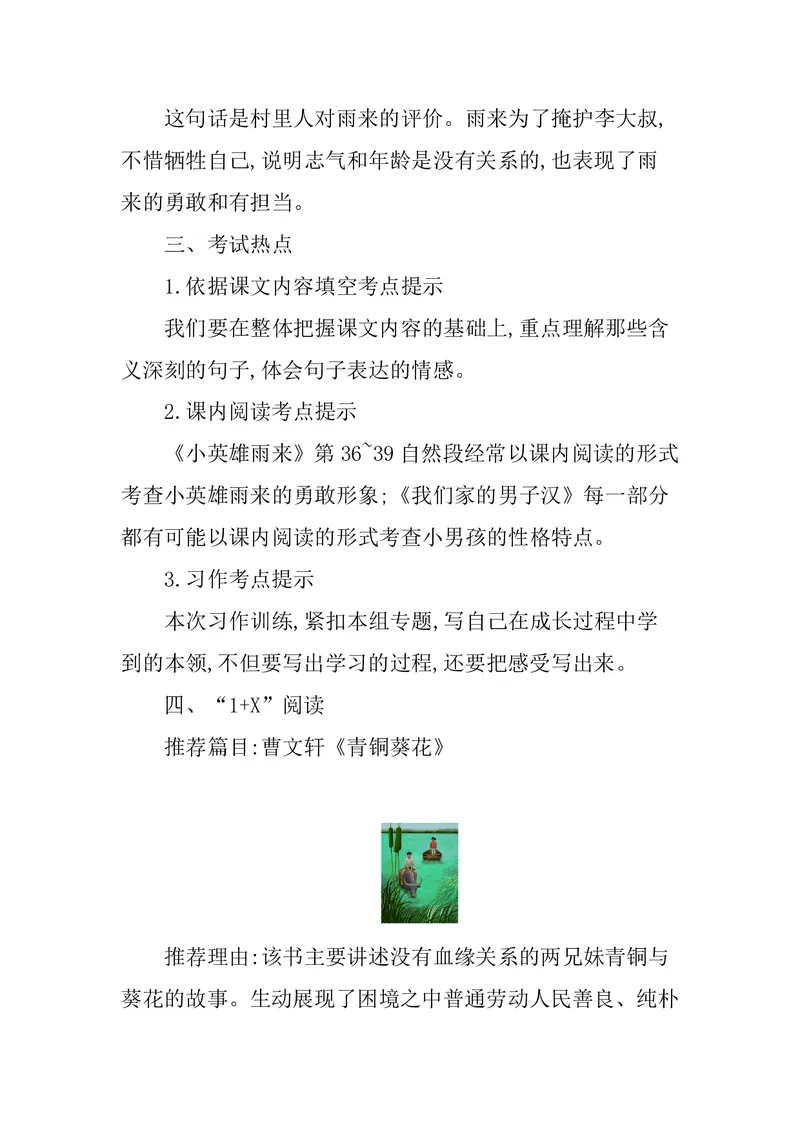 四年级下册语文部编版知识要点汇总_小学1-6年级全部试卷_语文_四年级_3-9-2、小学四年级语文下册_3-9-2-1、复习、知识点、归纳汇总_部编（人教）版