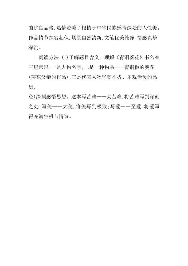 四年级下册语文部编版知识要点汇总_小学1-6年级全部试卷_语文_四年级_3-9-2、小学四年级语文下册_3-9-2-1、复习、知识点、归纳汇总_部编（人教）版
