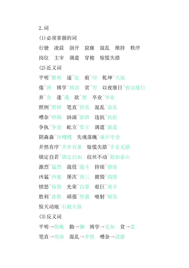 四年级下册语文部编版知识要点汇总_小学1-6年级全部试卷_语文_四年级_3-9-2、小学四年级语文下册_3-9-2-1、复习、知识点、归纳汇总_部编（人教）版