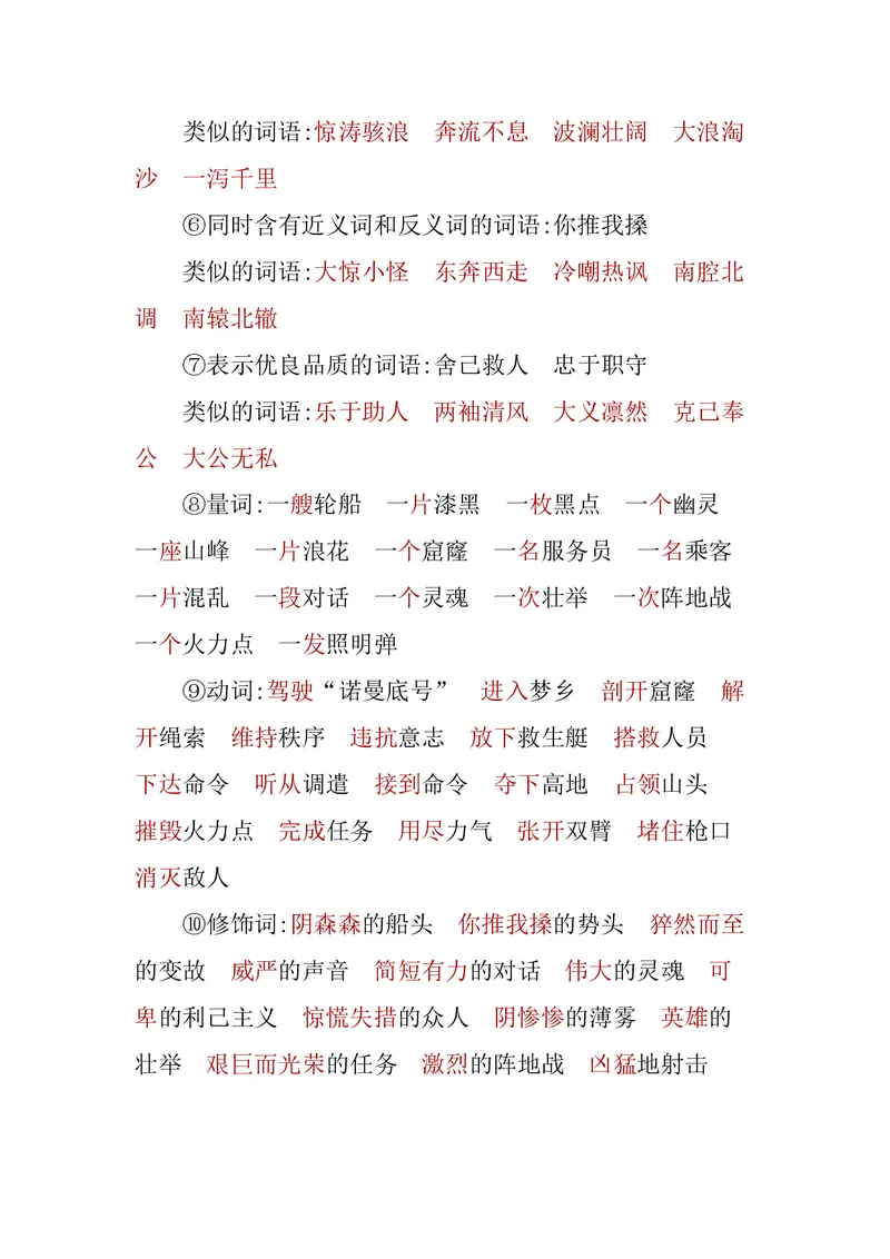 四年级下册语文部编版知识要点汇总_小学1-6年级全部试卷_语文_四年级_3-9-2、小学四年级语文下册_3-9-2-1、复习、知识点、归纳汇总_部编（人教）版