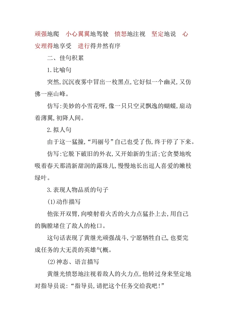 四年级下册语文部编版知识要点汇总_小学1-6年级全部试卷_语文_四年级_3-9-2、小学四年级语文下册_3-9-2-1、复习、知识点、归纳汇总_部编（人教）版
