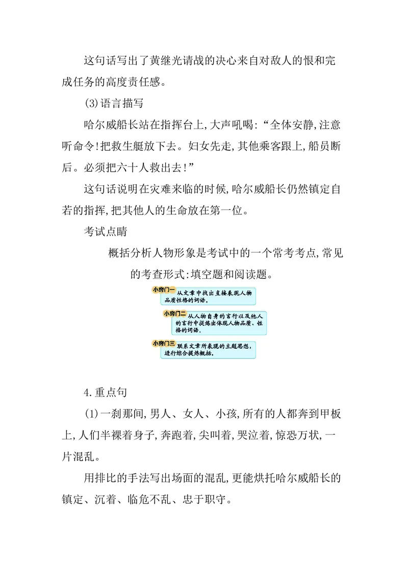 四年级下册语文部编版知识要点汇总_小学1-6年级全部试卷_语文_四年级_3-9-2、小学四年级语文下册_3-9-2-1、复习、知识点、归纳汇总_部编（人教）版