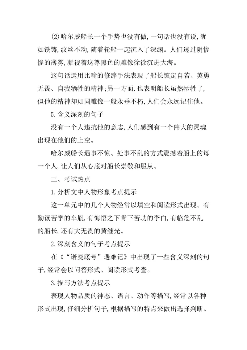 四年级下册语文部编版知识要点汇总_小学1-6年级全部试卷_语文_四年级_3-9-2、小学四年级语文下册_3-9-2-1、复习、知识点、归纳汇总_部编（人教）版