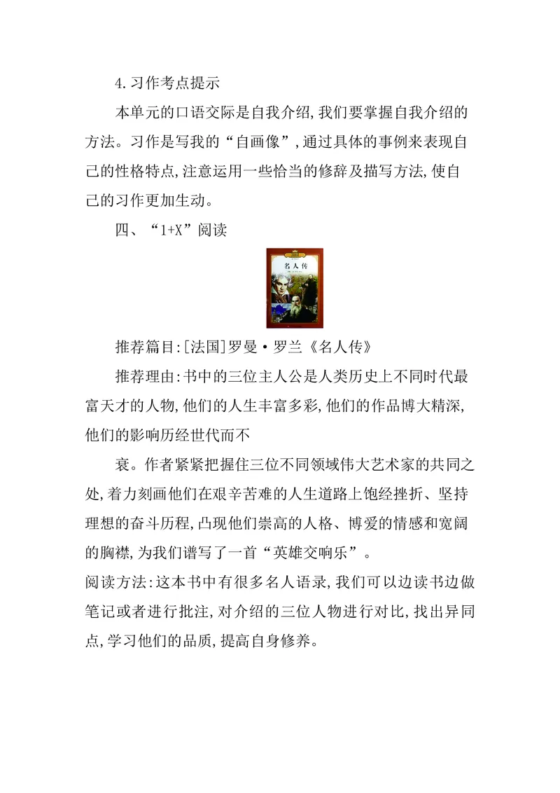 四年级下册语文部编版知识要点汇总_小学1-6年级全部试卷_语文_四年级_3-9-2、小学四年级语文下册_3-9-2-1、复习、知识点、归纳汇总_部编（人教）版