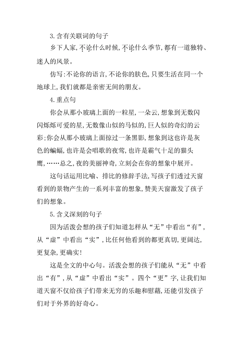 四年级下册语文部编版知识要点汇总_小学1-6年级全部试卷_语文_四年级_3-9-2、小学四年级语文下册_3-9-2-1、复习、知识点、归纳汇总_部编（人教）版