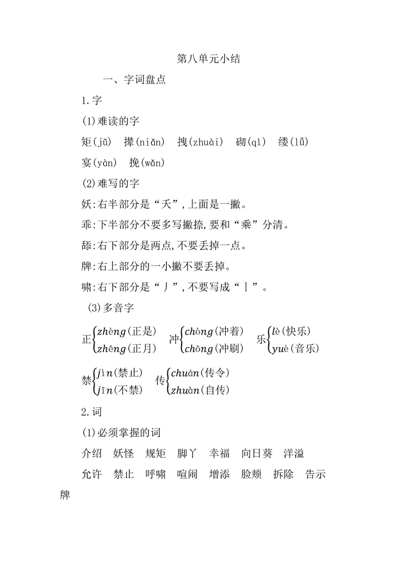 四年级下册语文部编版知识要点汇总_小学1-6年级全部试卷_语文_四年级_3-9-2、小学四年级语文下册_3-9-2-1、复习、知识点、归纳汇总_部编（人教）版