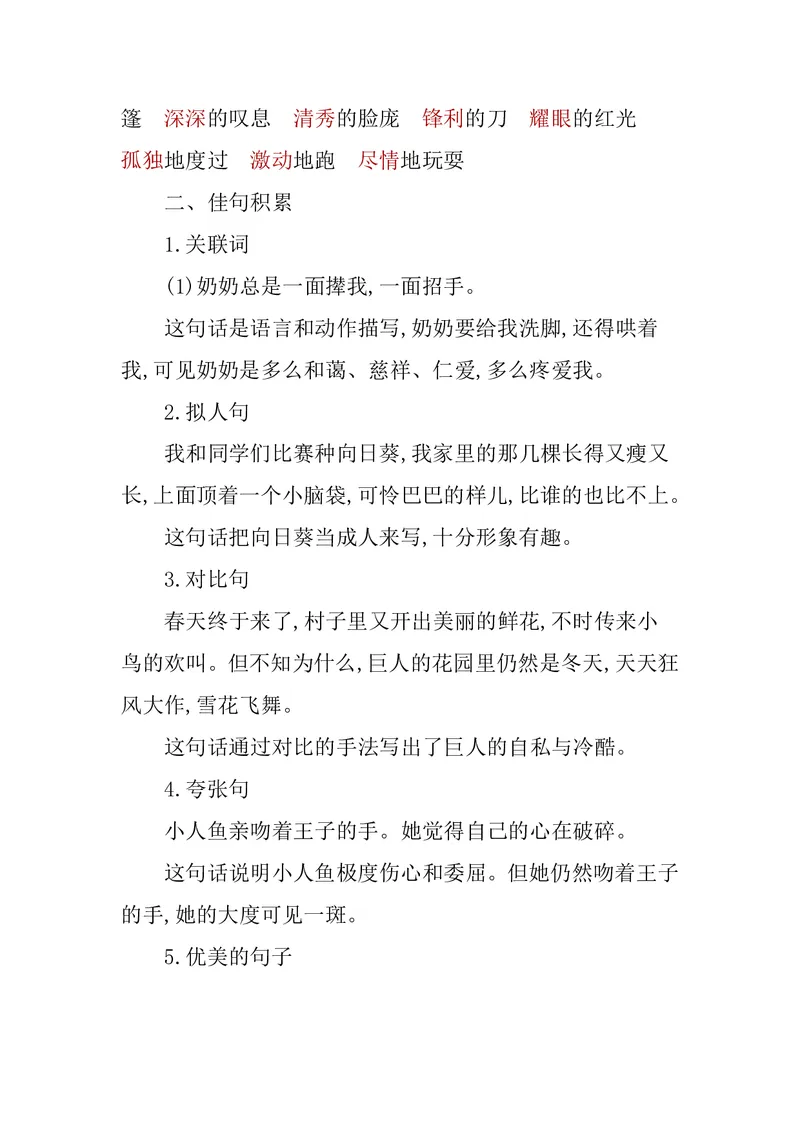 四年级下册语文部编版知识要点汇总_小学1-6年级全部试卷_语文_四年级_3-9-2、小学四年级语文下册_3-9-2-1、复习、知识点、归纳汇总_部编（人教）版