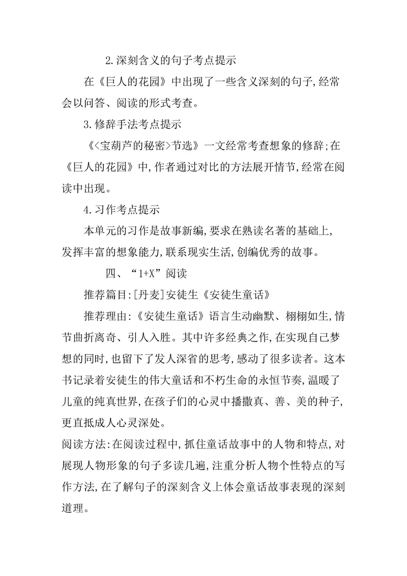 四年级下册语文部编版知识要点汇总_小学1-6年级全部试卷_语文_四年级_3-9-2、小学四年级语文下册_3-9-2-1、复习、知识点、归纳汇总_部编（人教）版