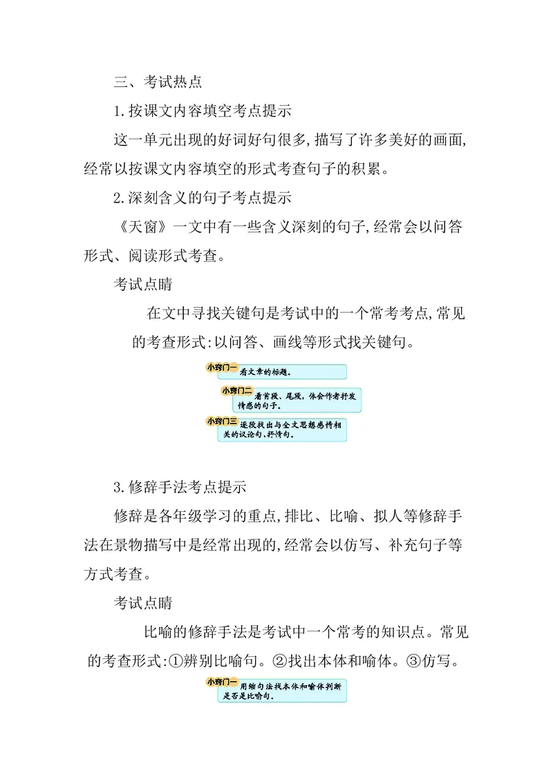 四年级下册语文部编版知识要点汇总_小学1-6年级全部试卷_语文_四年级_3-9-2、小学四年级语文下册_3-9-2-1、复习、知识点、归纳汇总_部编（人教）版