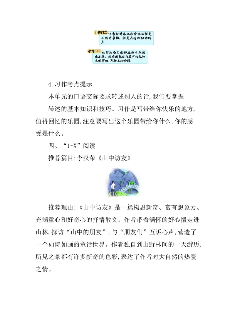 四年级下册语文部编版知识要点汇总_小学1-6年级全部试卷_语文_四年级_3-9-2、小学四年级语文下册_3-9-2-1、复习、知识点、归纳汇总_部编（人教）版