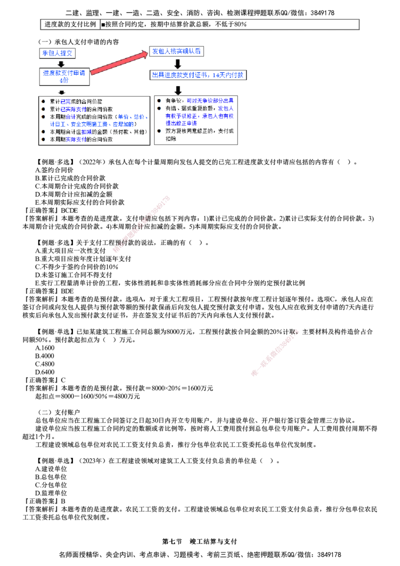 第06讲　合同价款期中支付、竣工结算与支付和投资偏差分析_监理工程师_2025监理工程师_2025年监理工程师SVIP_2025年监理土建控制SVIP_02-基础精讲✿高端面授✿深度强化