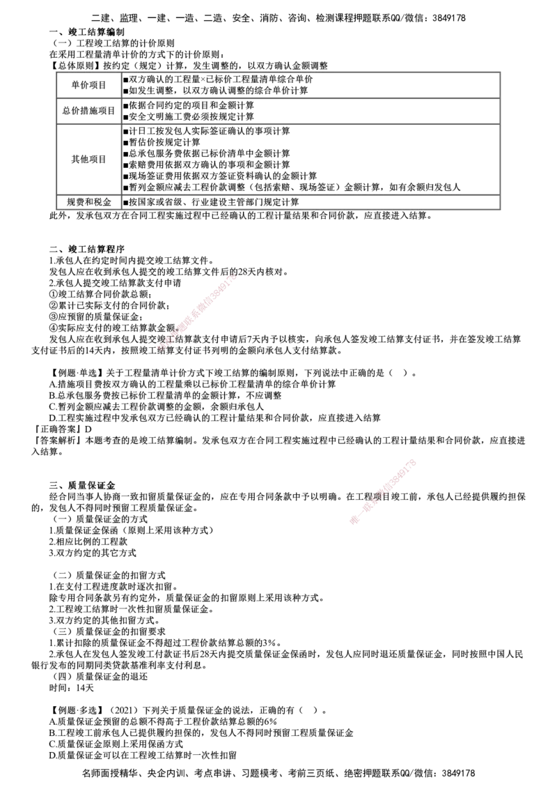 第06讲　合同价款期中支付、竣工结算与支付和投资偏差分析_监理工程师_2025监理工程师_2025年监理工程师SVIP_2025年监理土建控制SVIP_02-基础精讲✿高端面授✿深度强化