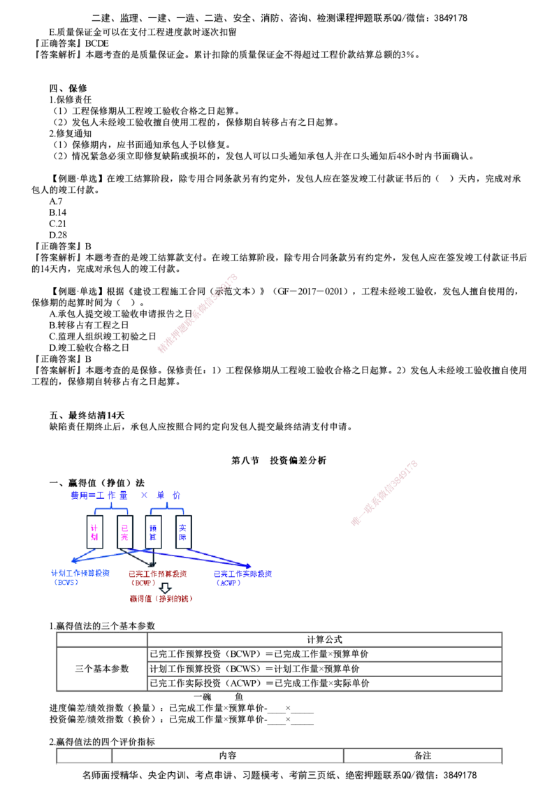 第06讲　合同价款期中支付、竣工结算与支付和投资偏差分析_监理工程师_2025监理工程师_2025年监理工程师SVIP_2025年监理土建控制SVIP_02-基础精讲✿高端面授✿深度强化