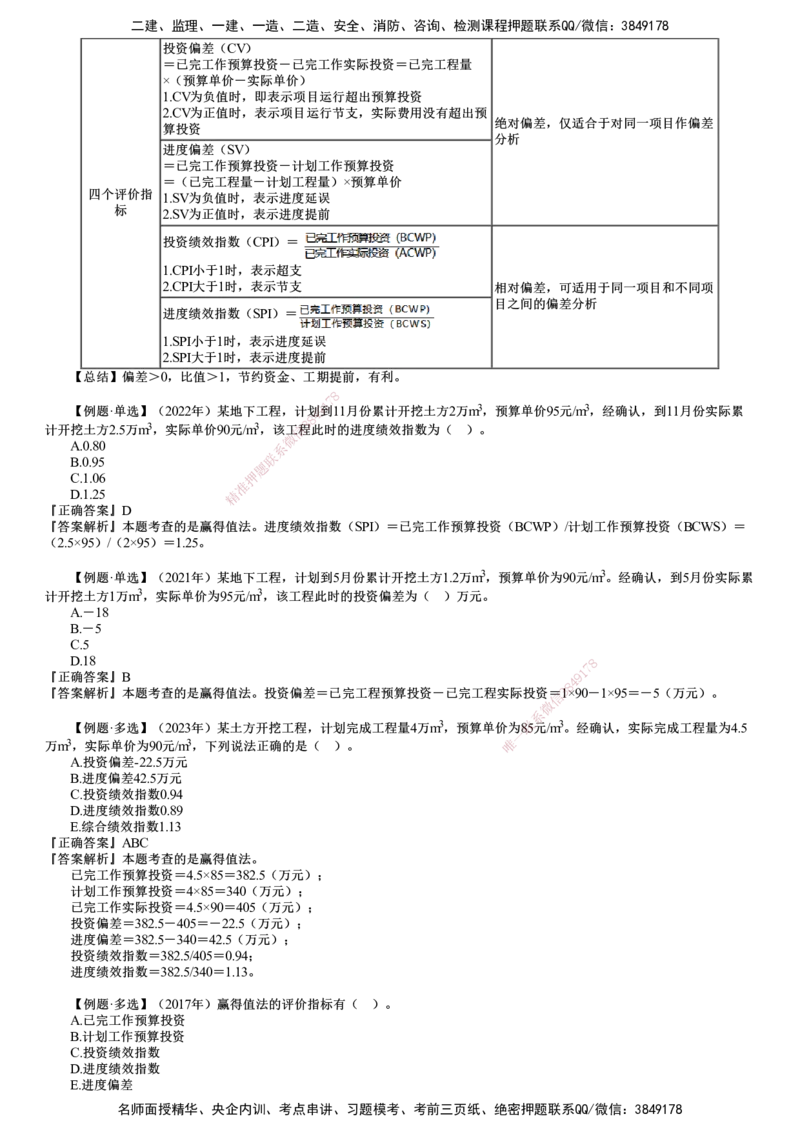 第06讲　合同价款期中支付、竣工结算与支付和投资偏差分析_监理工程师_2025监理工程师_2025年监理工程师SVIP_2025年监理土建控制SVIP_02-基础精讲✿高端面授✿深度强化