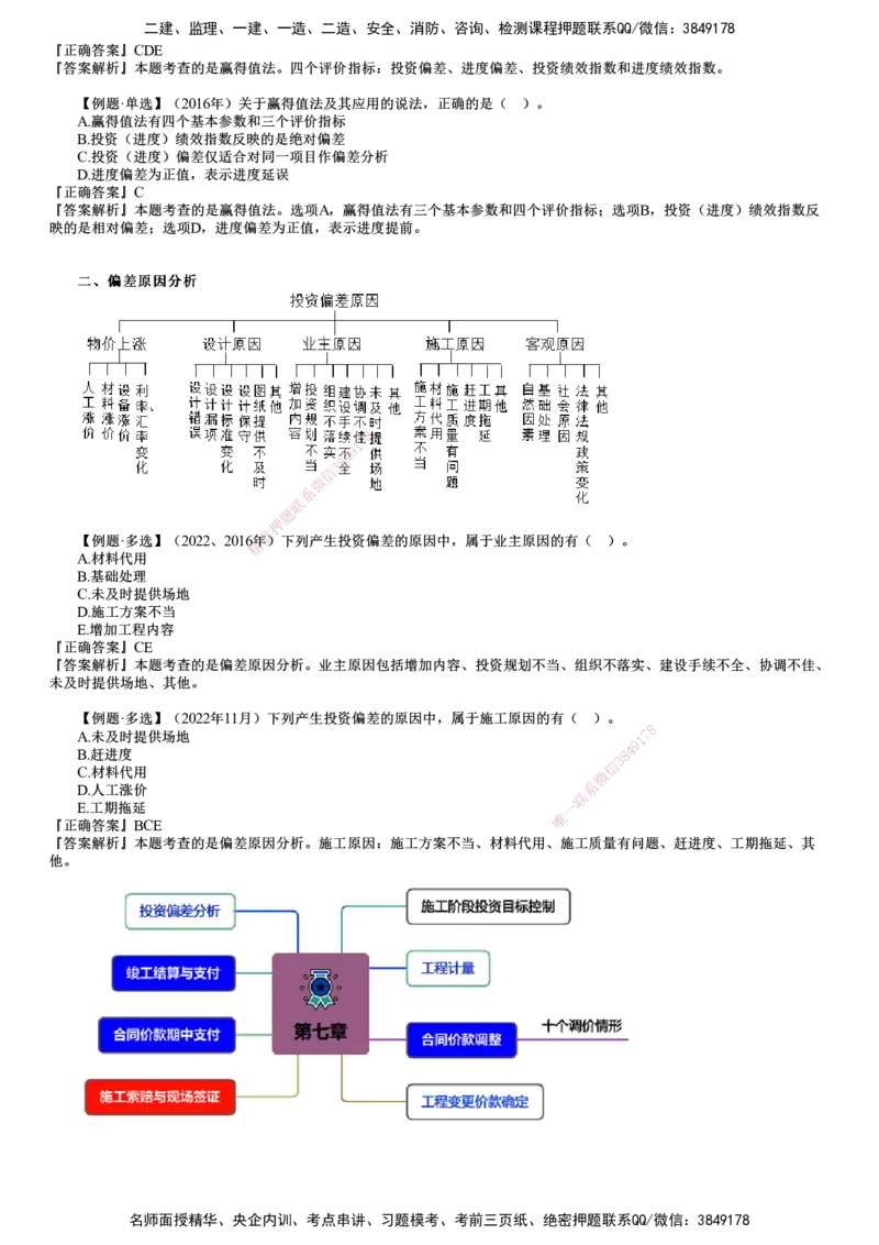 第06讲　合同价款期中支付、竣工结算与支付和投资偏差分析_监理工程师_2025监理工程师_2025年监理工程师SVIP_2025年监理土建控制SVIP_02-基础精讲✿高端面授✿深度强化
