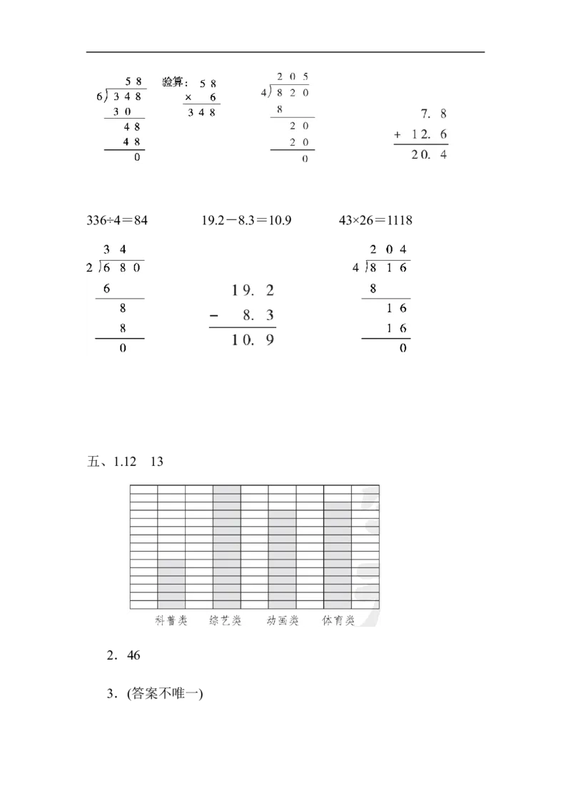 模块过关卷（1）数与代数统计_小学1-6年级全部试卷_数学_三年级_3-8-4、小学三年级数学下册_3-8-4-2、练习题、作业、试题、试卷_青岛版_专项练习